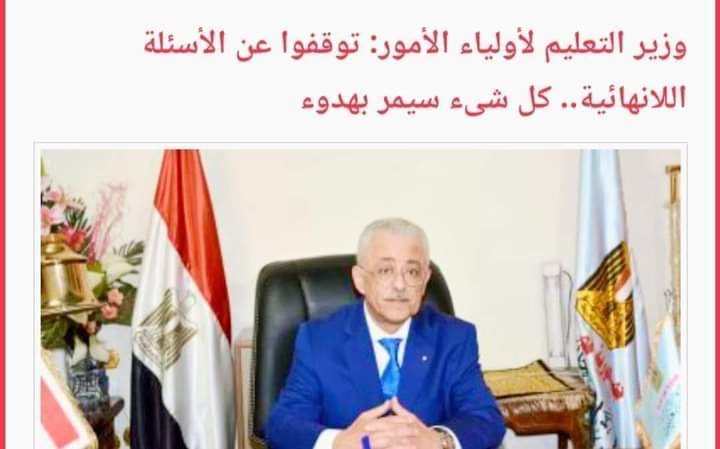 نظام امتحانات الترم الاول في مصر