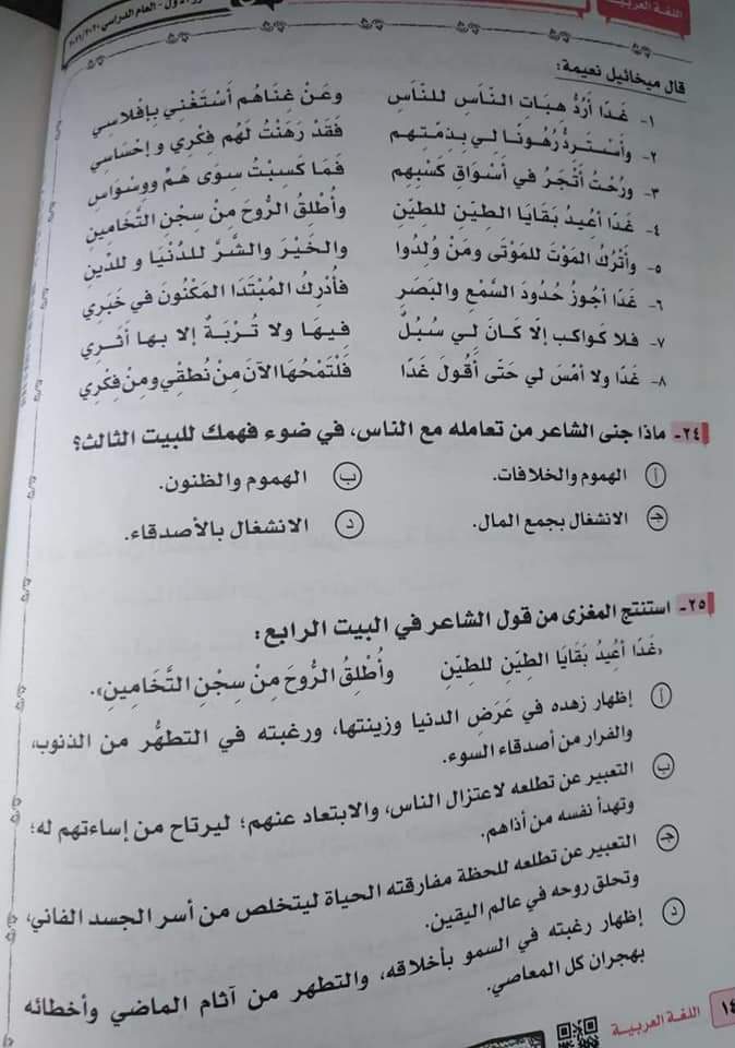 اجابة امتحان اللغة العربية للثانوية العامة - 2021