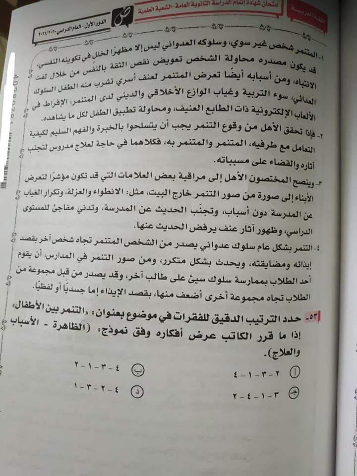 اجابة امتحان اللغة العربية للثانوية العامة - 2021