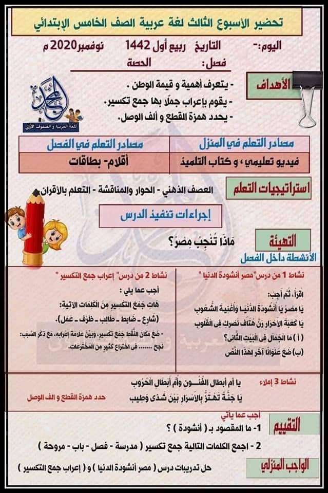 نماذج تحضير لغة عربية الصف الخامس ٢٠٢٢ - اللغة العربية