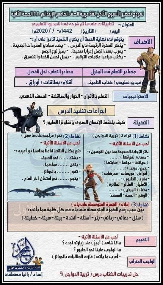 نماذج تحضير لغة عربية الصف الخامس ٢٠٢٢ - اللغة العربية