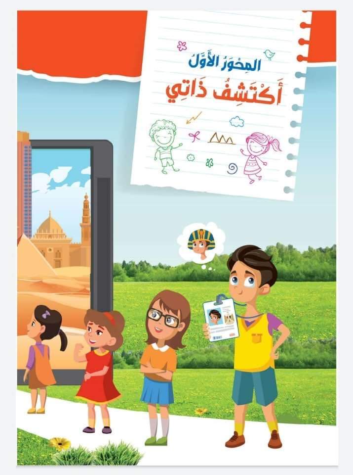 منهج اللغة العربية الصف الرابع الابتدائي ٢٠٢٢ - اللغة العربية