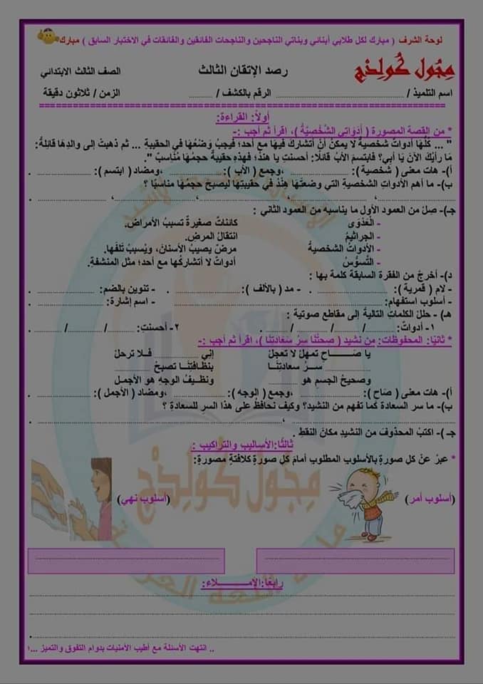 نماذج امتحانات عربي للصف الرابع الابتدائي - ٢٠٢٢
