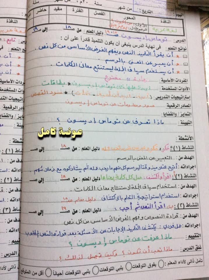 تحضير لغة عربية الصف الثاني الابتدائي ٢٠٢٢ - ٢٠٢٢