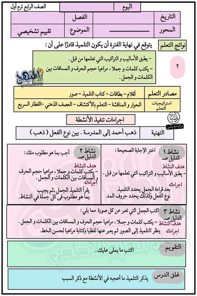 دفتر تحضير لغة عربية الصف الرابع الابتدائي الترم الاول ٢٠٢٢ - اللغة العربية