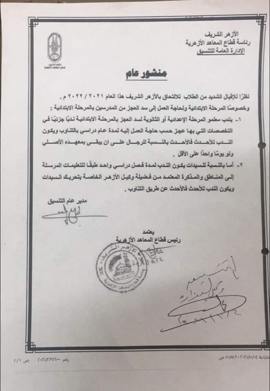 الأزهر يقرر ندب معلمي الإعدادي والثانوي لسد عجز الابتدائية - منصة كتاتيب مصر - الأزهر يقرر ندب معلمي الإعدادي والثانوي لسد عجز الابتدائية الأزهر يقرر ندب معلمي الإعدادي والثانوي لسد عجز الابتدائية - الازهر