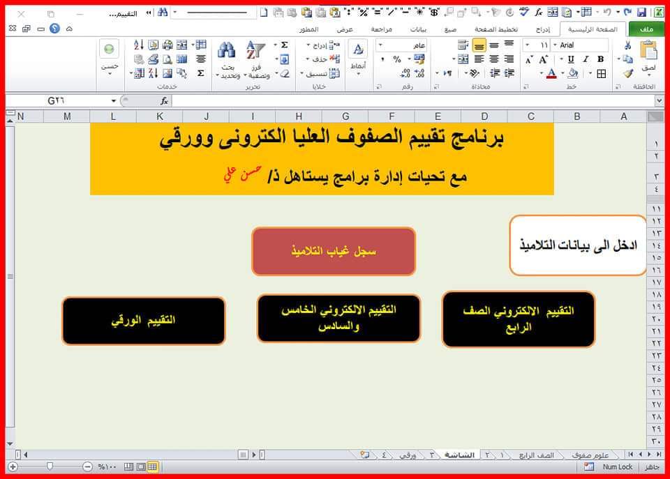 برنامج تقييم الطلاب ورقي والكتروني ٢٠٢٢ - 2021