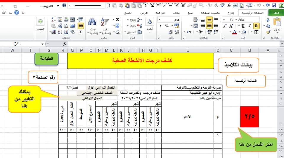برنامج تقييم الطلاب ورقي والكتروني ٢٠٢٢ - 2021