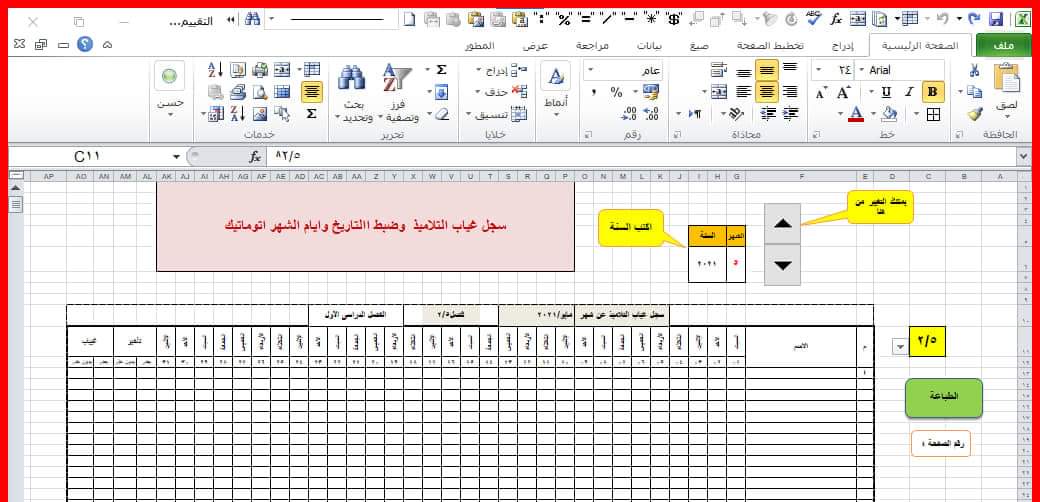 برنامج تقييم الطلاب ورقي والكتروني ٢٠٢٢ - 2021