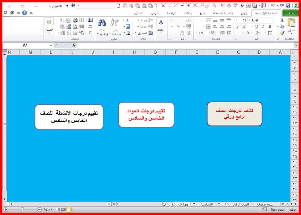 برنامج تقييم الطلاب ورقي والكتروني ٢٠٢٢ - 2021