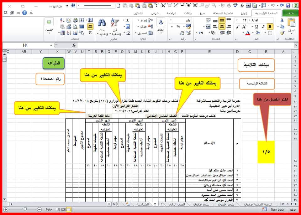 برنامج تقييم الطلاب ورقي والكتروني ٢٠٢٢ - 2021