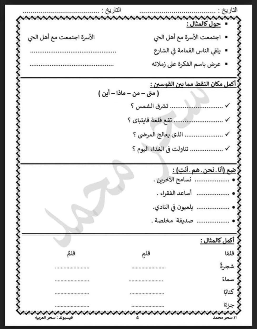 مذكرة اللغة العربية للصف الثالث الابتدائي - 2021