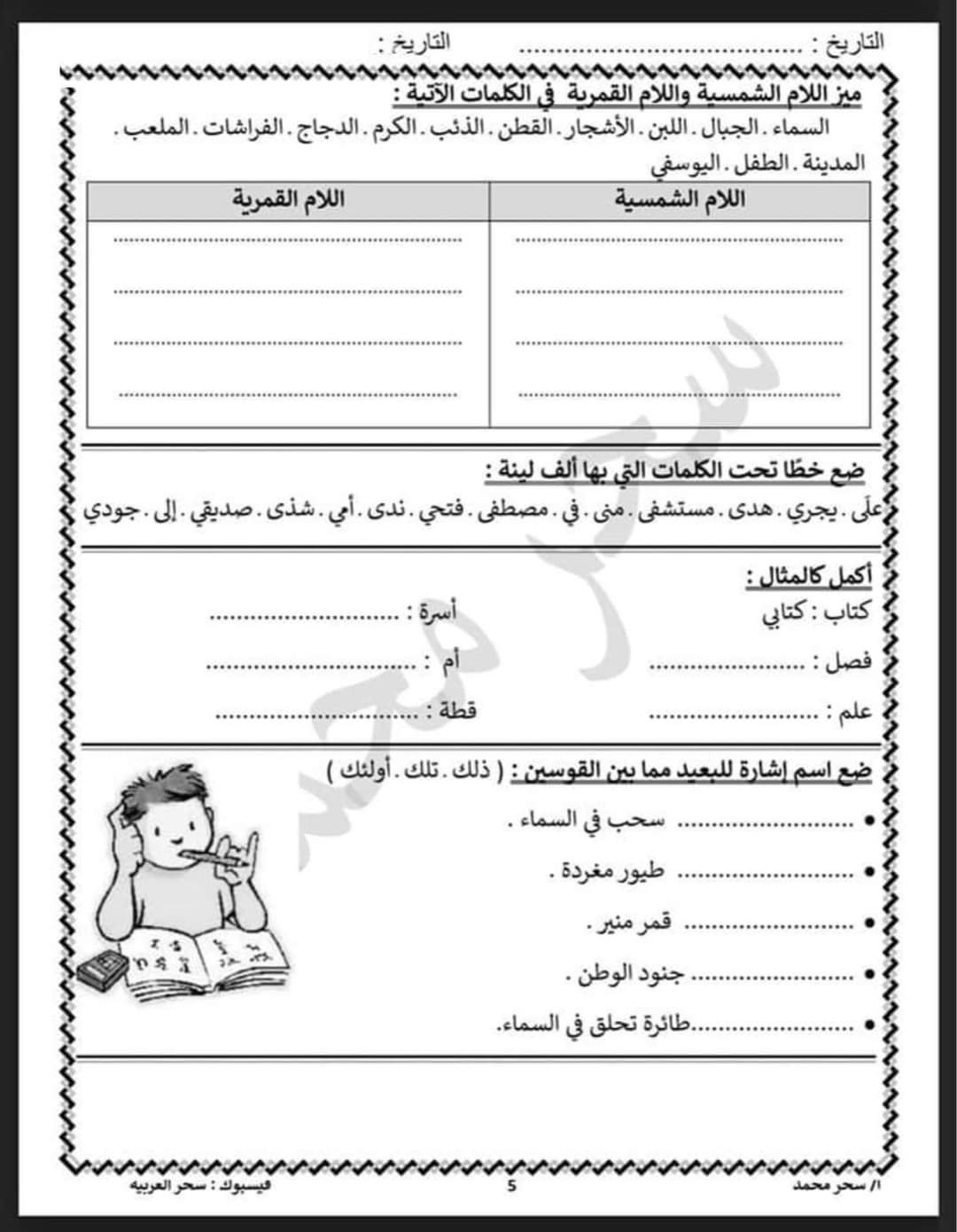 مذكرة اللغة العربية للصف الثالث الابتدائي - 2021