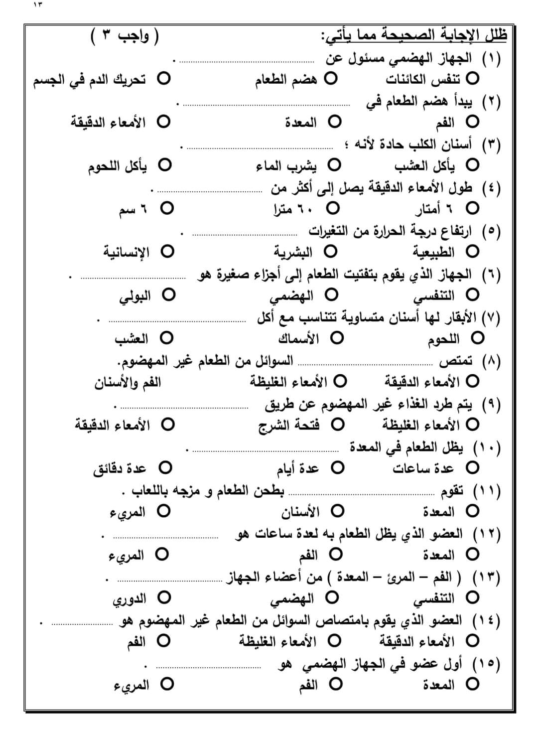 ملزمة مراجعة علوم الصف الرابع الابتدائي - ٢٠٢٢