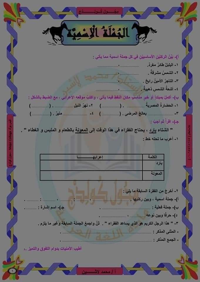 امتحانات لغة عربية للصف الرابع الابتدائي - ٢٠٢٢
