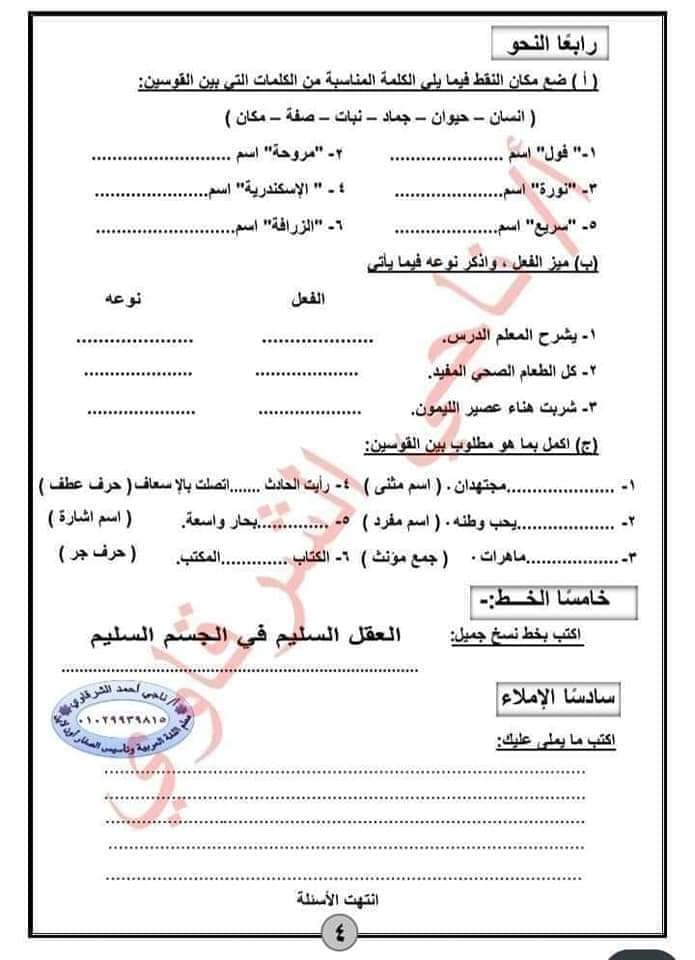 امتحان تقييم عربي رابعة ابتدائي اكتوبر - 2021