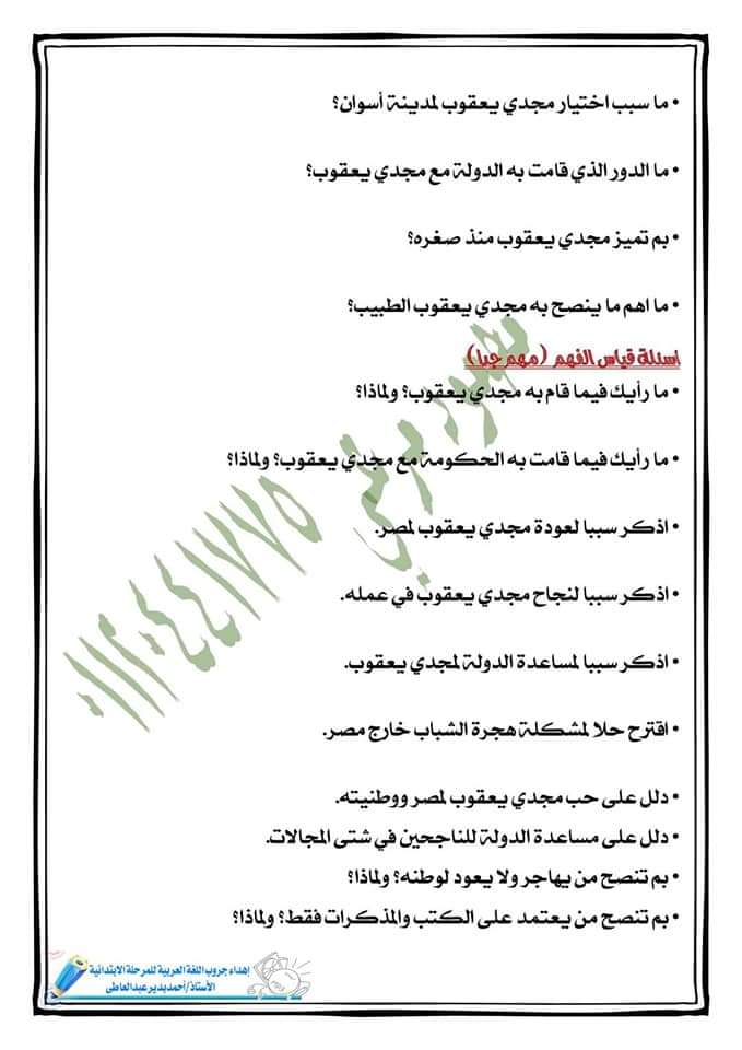 امتحان تقييم عربي رابعة ابتدائي اكتوبر - 2021