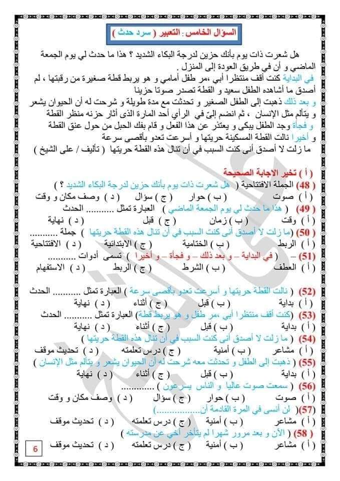 تقييم لغة عربية رابعة ابتدائي شهر اكتوبر - ٢٠٢٢
