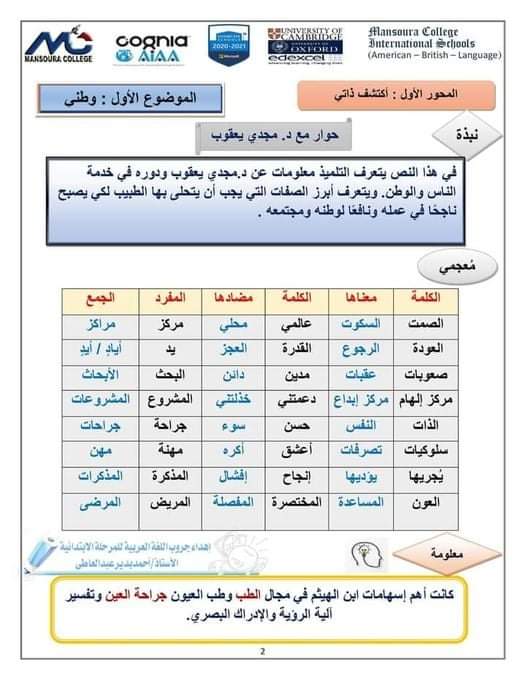 بوكليت لغة عربية رابعة ابتدائي ترم اول - الاستاذ محمد معروف