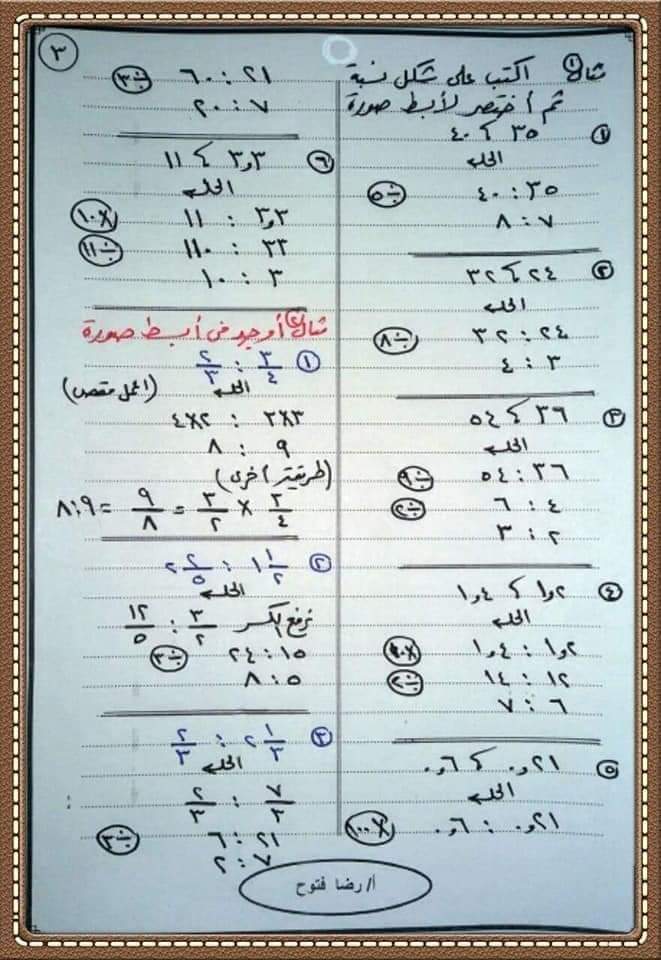 شرح النسبة والمعدل الصف السادس ترم أول - الرياضيات