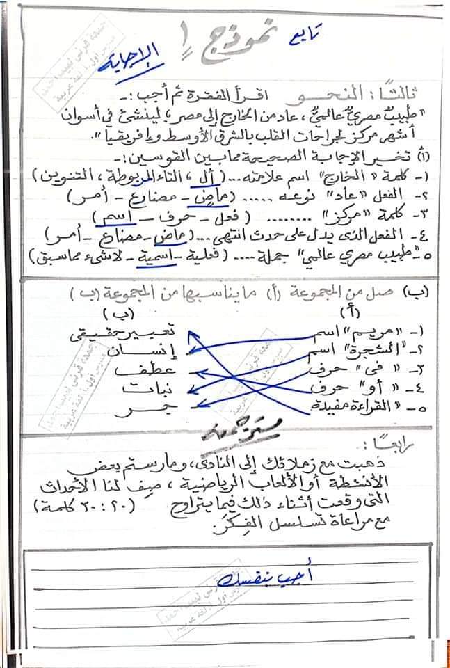 نماذج استرشادية امتحان عربي رابعة ابتدائي - اللغة العربية