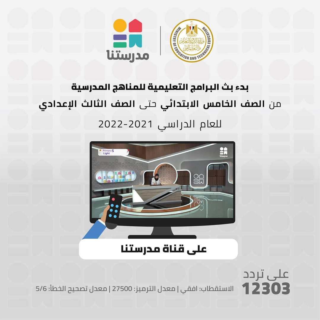 مواعيد بث قناة مدرستنا وترددها ٢٠٢٢ - 2021