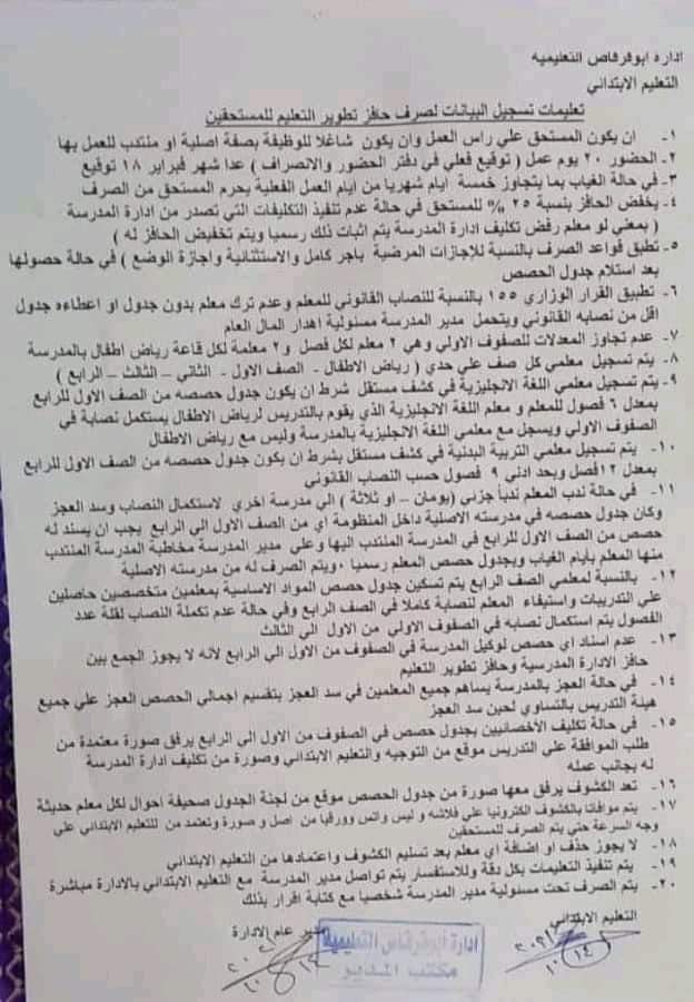 تعليمات صرف حافز تطوير التعليم ٢٠٢٢ - حافز تطوير التعليم