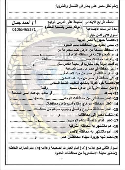 امتحانات دراسات رابعة ابتدائي منهج نوفمبر - احمد جمال