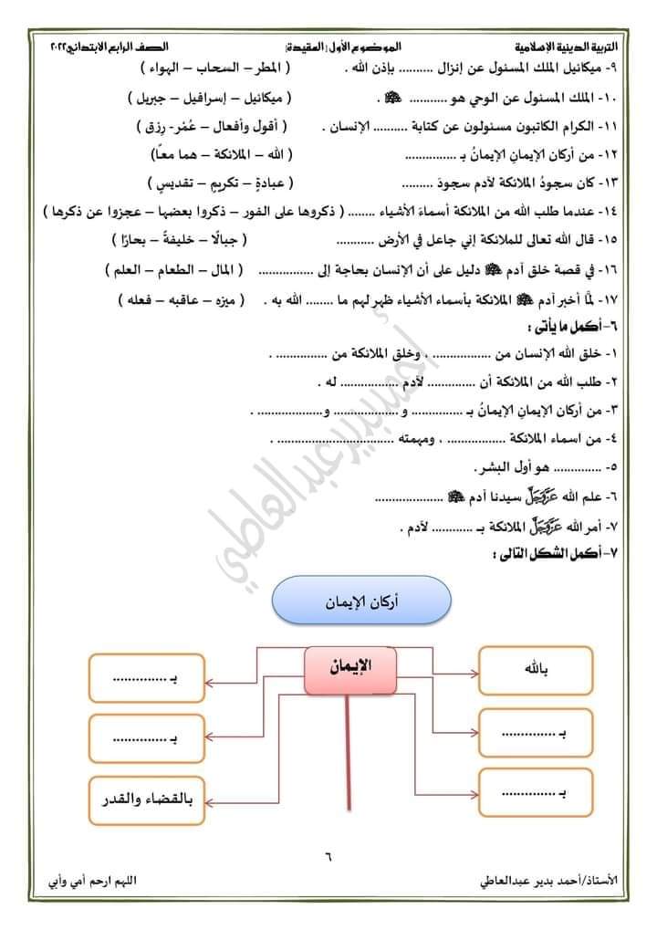 ملزمة التربية الإسلامية رابعة ابتدائي ٢٠٢٢ - احمد بدير عبد العاطي