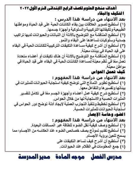 طريقة تحضير علوم للصف الرابع الابتدائي ٢٠٢٢ - العلوم