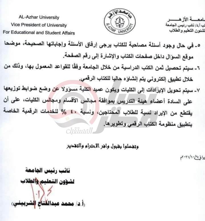 إلغاء التعامل بالكتاب الورقي في جامعة الازهر - 2021