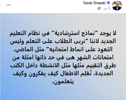وزير التعليم يحسم أمر نماذج الامتحانات - الدكتور طارق شوقي
