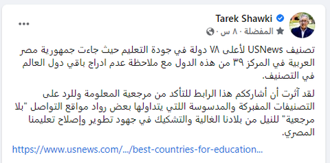 شوقي: مصر في المركز الـ 39 عالميا بجودة التعليم - جودة التعليم