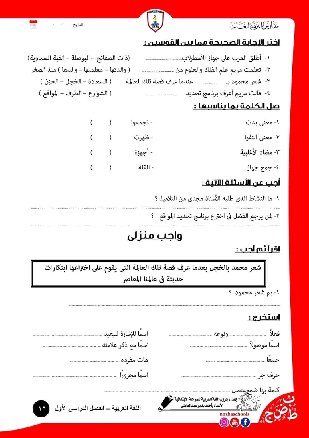 بوكلت أنشطة اللغة العربية للصف الرابع ٢٠٢٢ - اللغة العربية