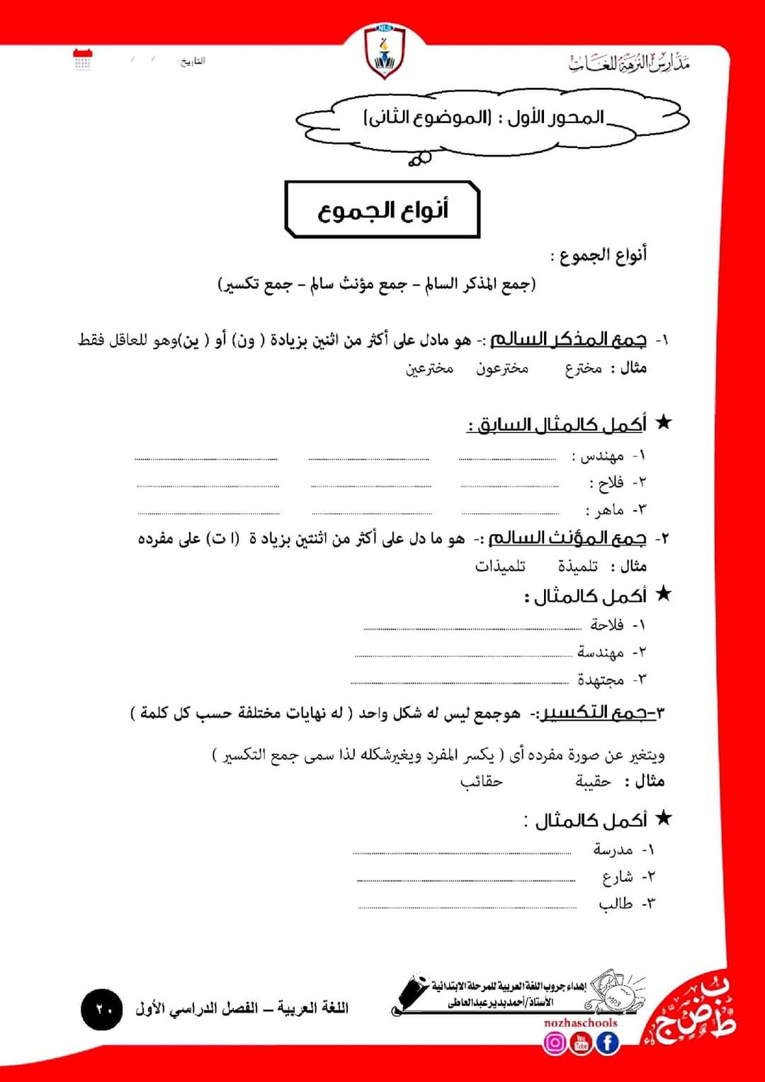 بوكلت أنشطة اللغة العربية للصف الرابع ٢٠٢٢ - اللغة العربية