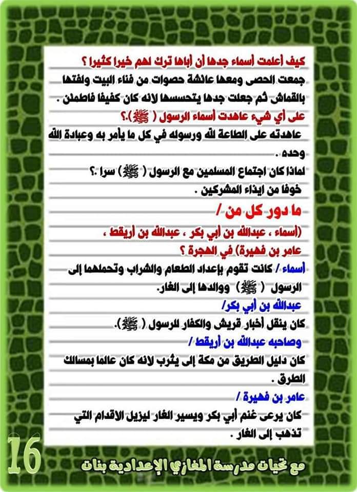 ملزمة التربية الإسلامية اولى إعدادي ٢٠٢٢ - التربية الاسلامية