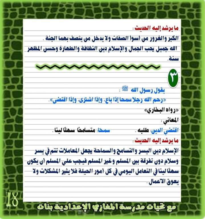 ملزمة التربية الإسلامية اولى إعدادي ٢٠٢٢ - التربية الاسلامية