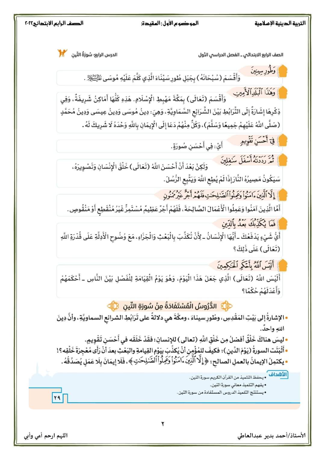 الدرس الرابع تربية إسلامية للصف الرابع