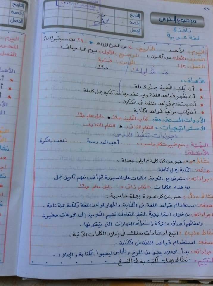تحضير لغة عربية تانية ابتدائي الترم الاول - اللغة العربية