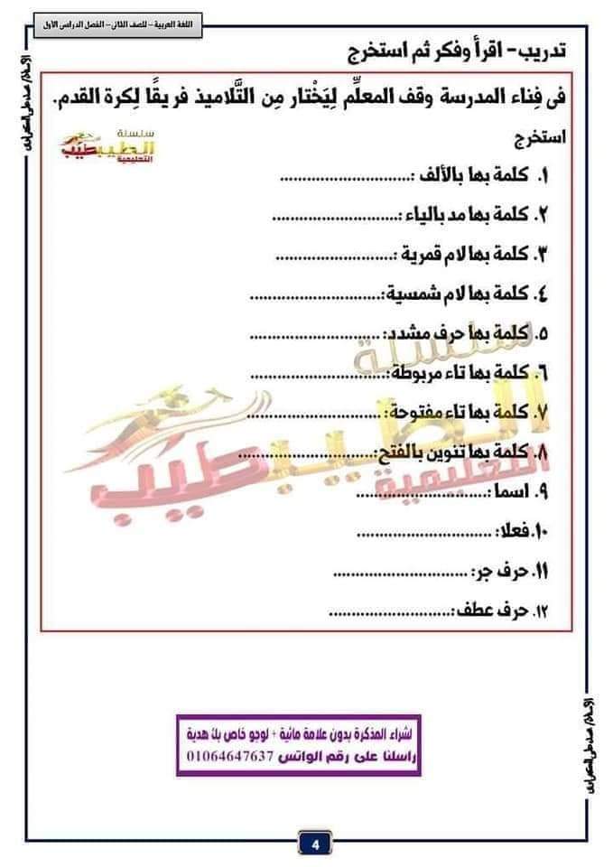 ملزمة تواصل لغة عربية تانية ابتدائي - الاساليب والتراكيب