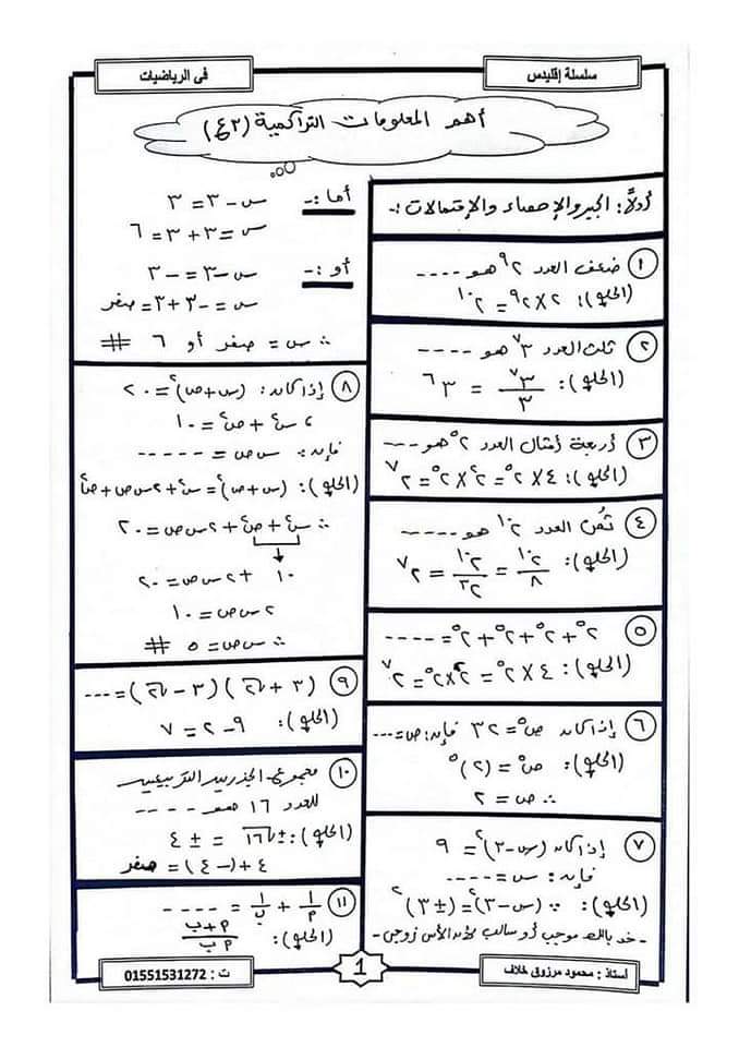 مراجعة رياضيات الصف الثالث الاعدادي - الجبر