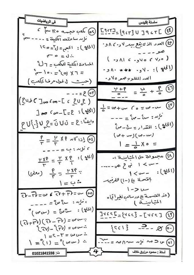 مراجعة رياضيات الصف الثالث الاعدادي - الجبر