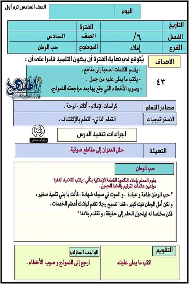 تحضير لغة عربية الصف السادس الترم الاول - اللغة العربية