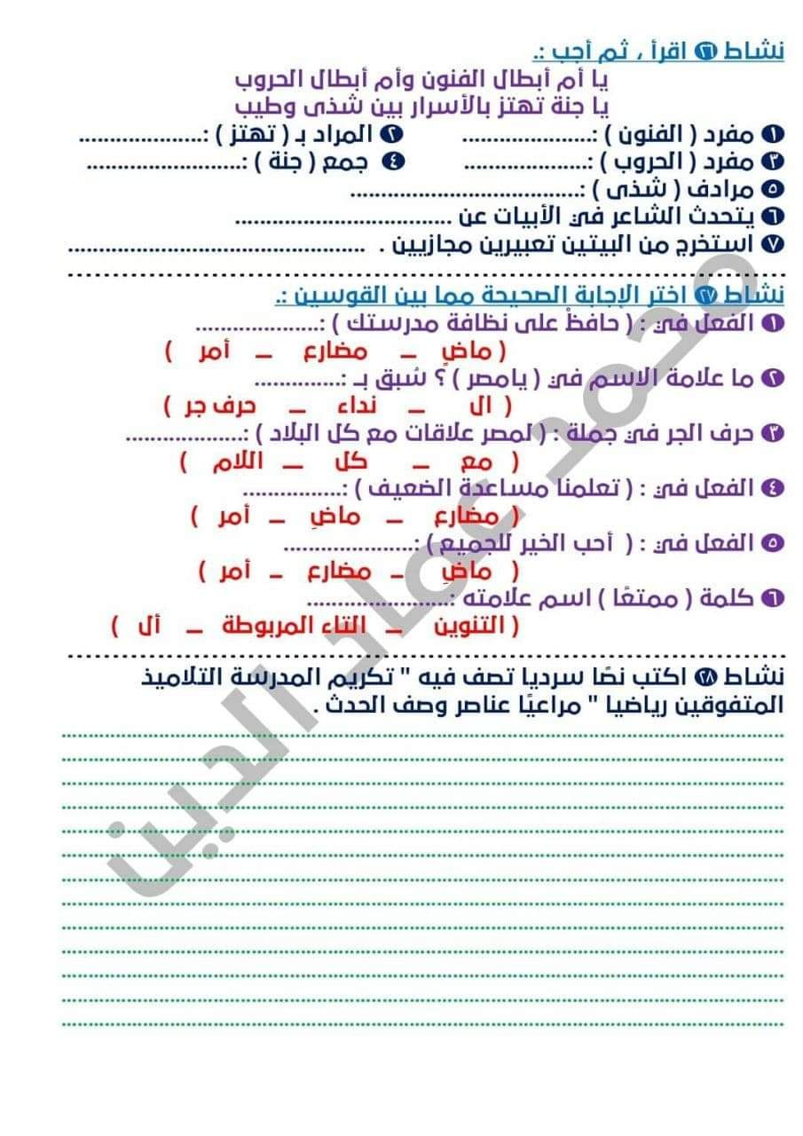 مراجعة الموضوعين الأول والثاني لغة عربية للصف الرابع - محمد عماد الدين