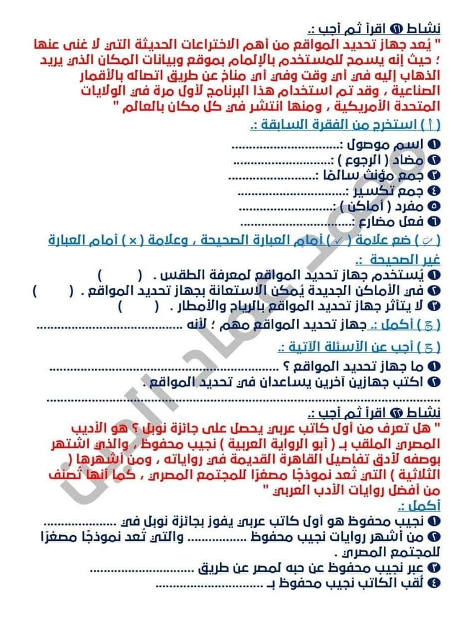 مراجعة الموضوعين الأول والثاني لغة عربية للصف الرابع - محمد عماد الدين
