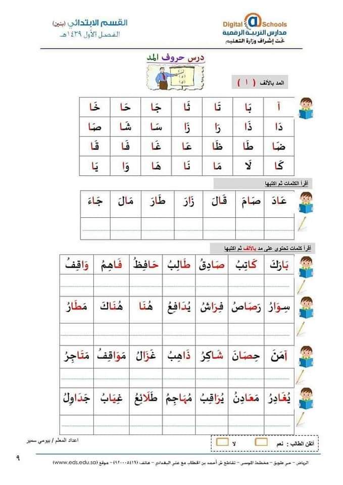 ملزمة علاج الطلاب الضعاف في اللغة العربية - اللغة العربية