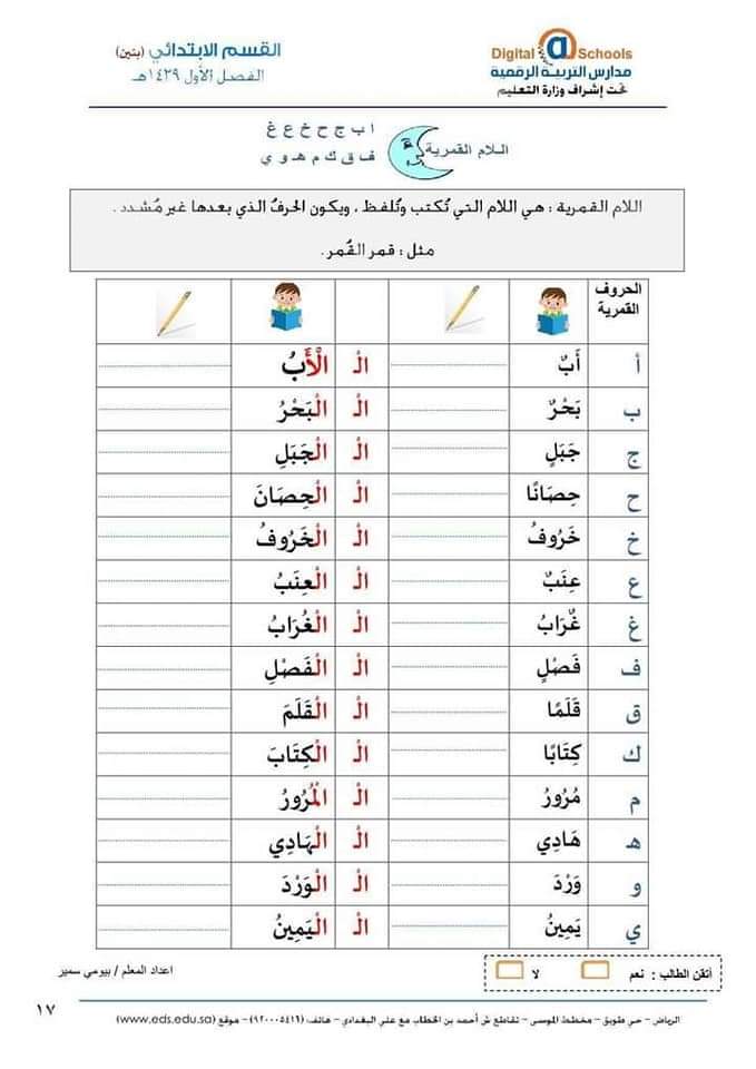 ملزمة علاج الطلاب الضعاف في اللغة العربية - اللغة العربية