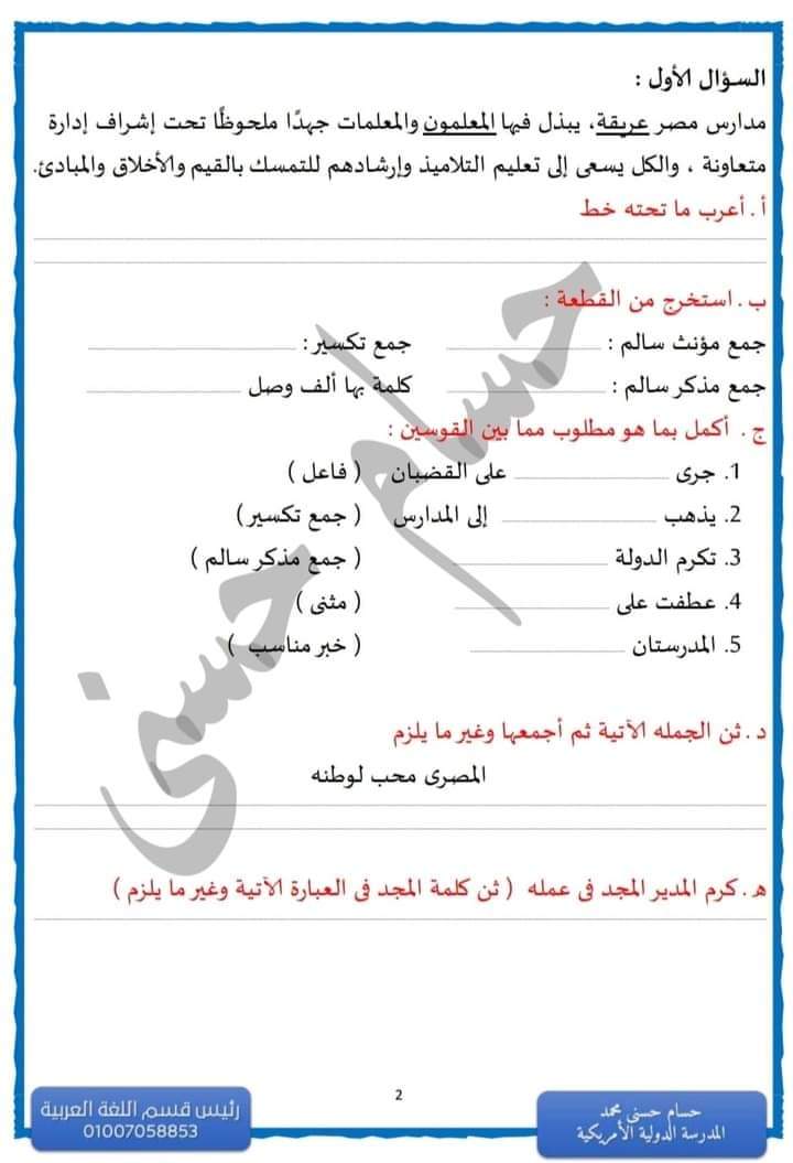 تدريبات النحو للصف الخامس الابتدائي - اللغة العربية