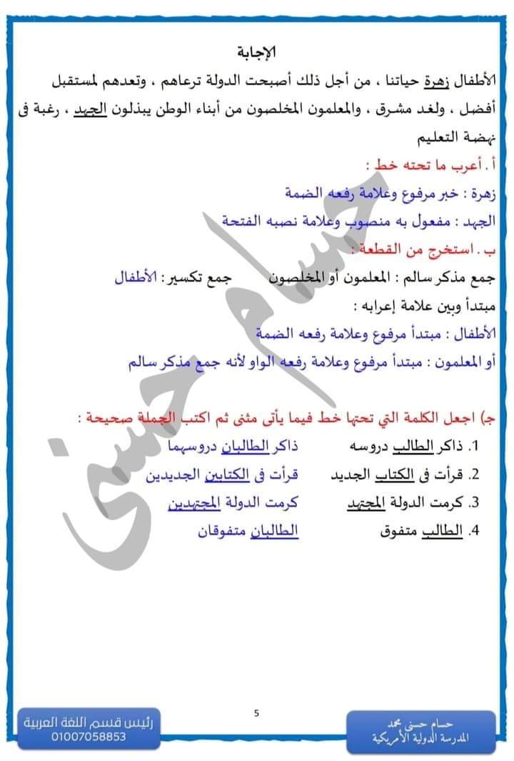 تدريبات النحو للصف الخامس الابتدائي - اللغة العربية