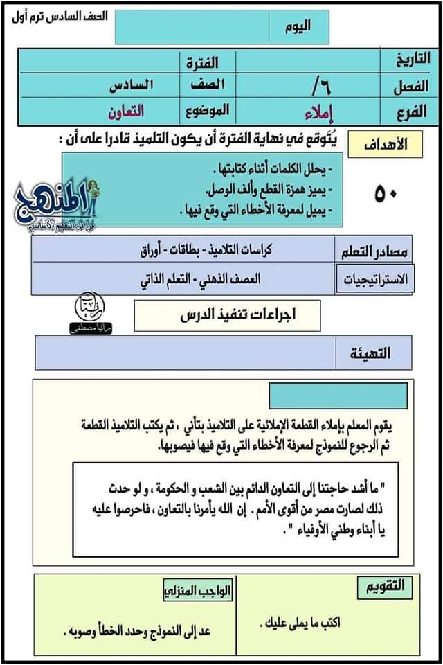 تحضير لغة عربية الصف السادس الترم الاول - اللغة العربية